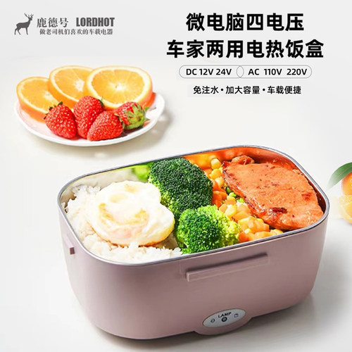 加热盒4种电压通用可接车载电源