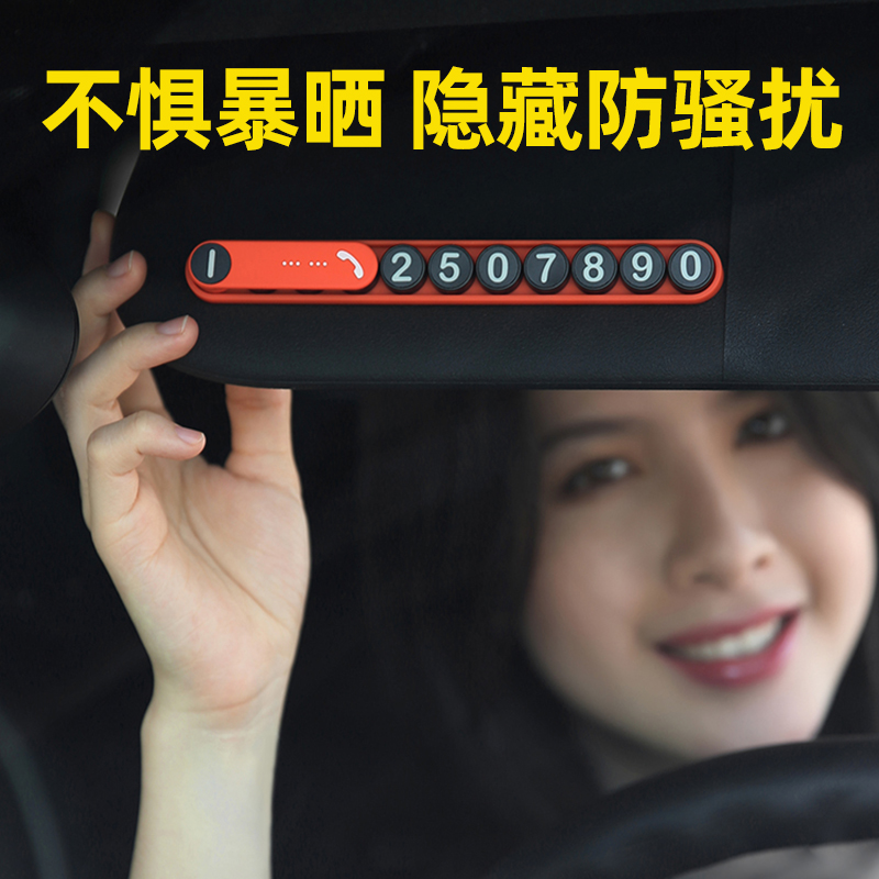 多彩可隐藏隐私挪车牌