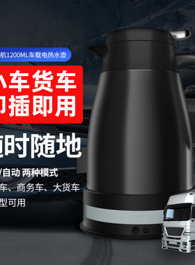车载烧水壶24v大货车用饮水机加热杯12v小车专用电热水器车内开