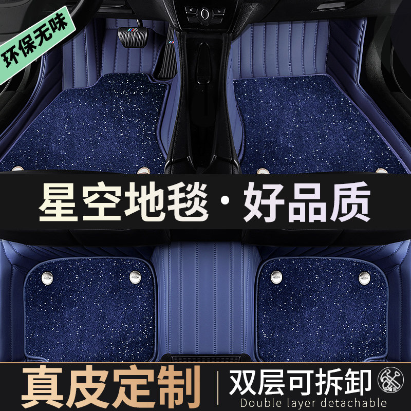 真皮全包围汽车脚垫专用宝马5系3系迈腾雅阁CRV奥迪A6Lq5星空地毯