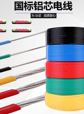铝芯电线2.5国标4家用6平方BLV10户外防老化单芯多股铝线软线电缆
