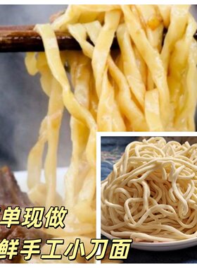 安徽小刀面碱水面干扣面手擀面