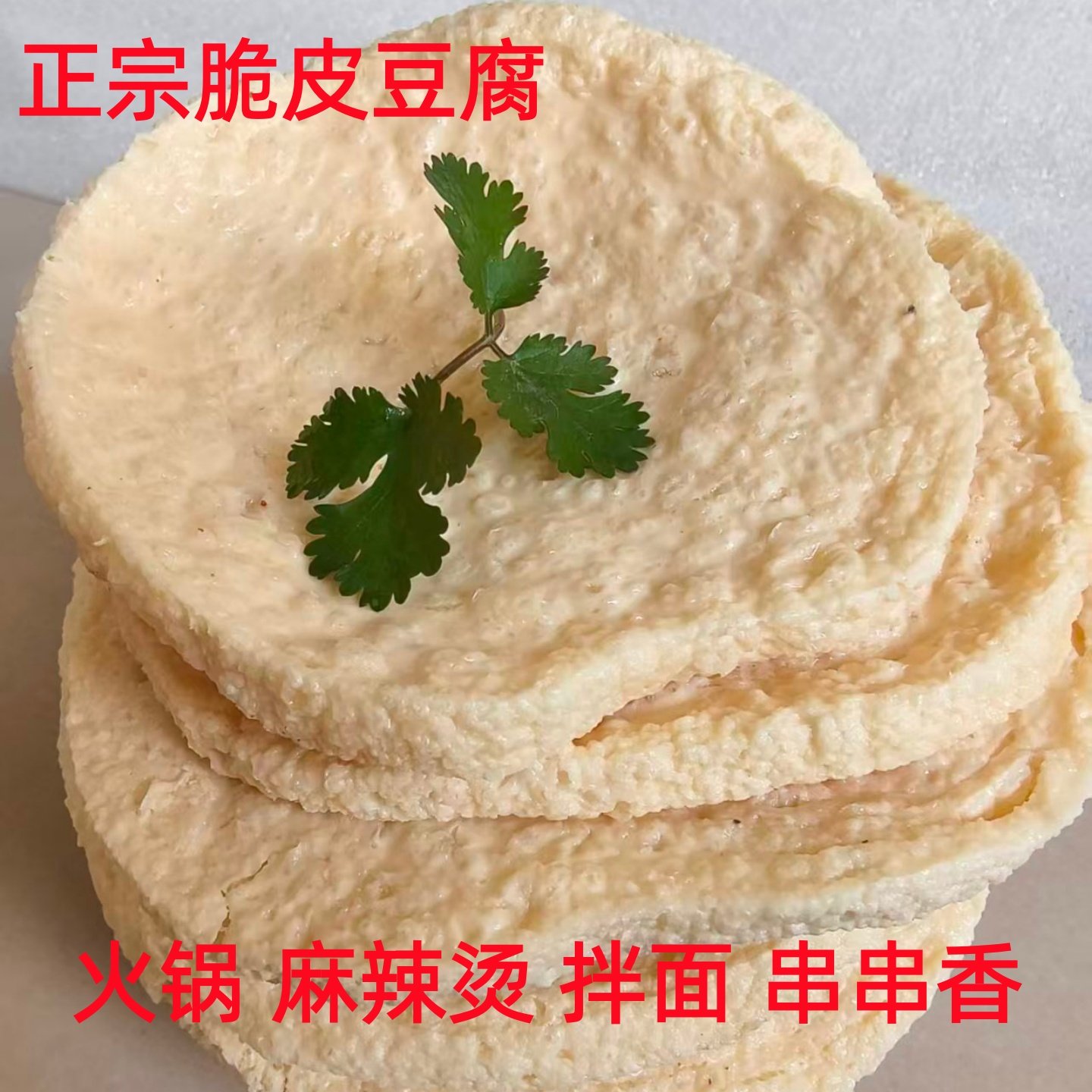 安徽脆皮豆腐豆制品火锅豆腐干油炸素鸡麻辣烫凉拌菜商用串串