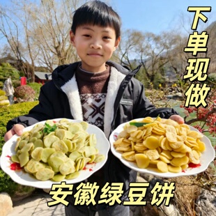 安徽特产手工绿豆饼散装 传统工艺新鲜小豆饼炒菜牛肉汤串串火锅