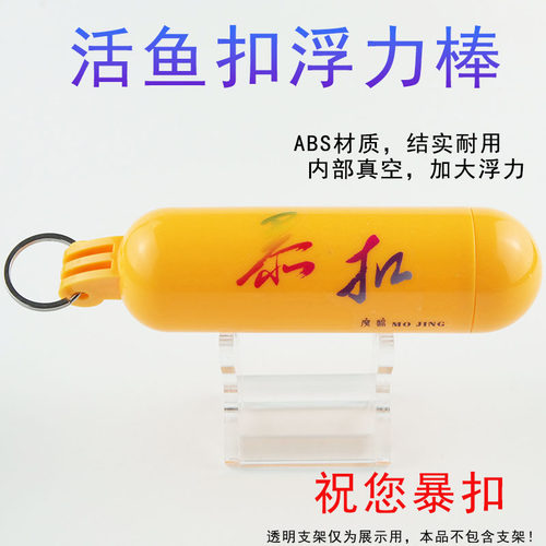 魔鲸活鱼锁扣鱼锁轮大浮力浮漂