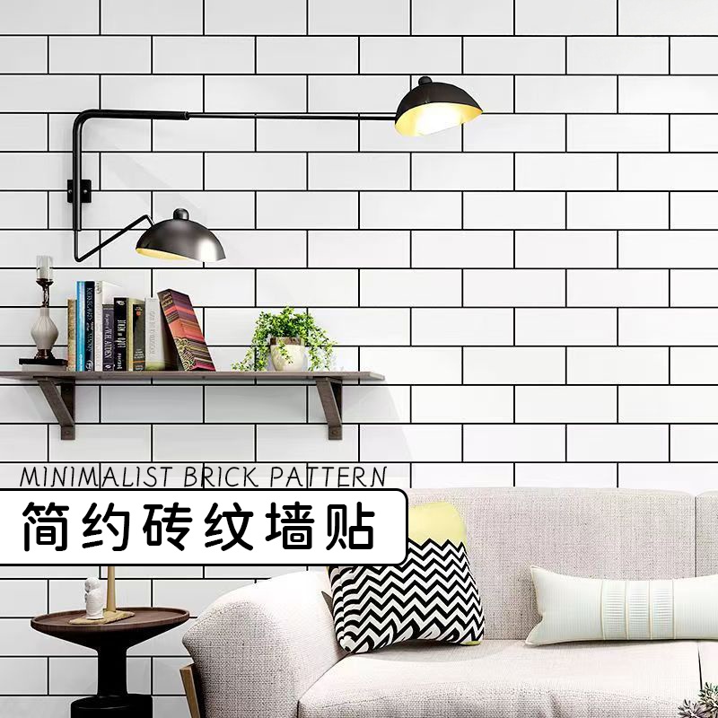 加厚自粘简约砖纹防水防潮墙纸壁纸卧室客厅简约高级装饰自贴墙贴