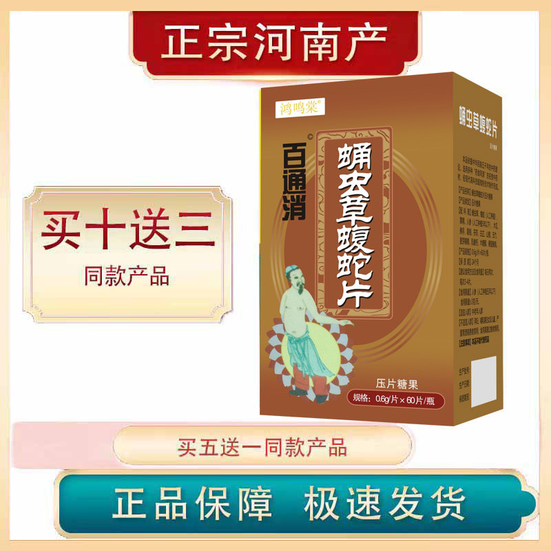 正宗河南产百痛通消非智满意蛹虫草虫草蝮蛇片非胶囊 药食同源