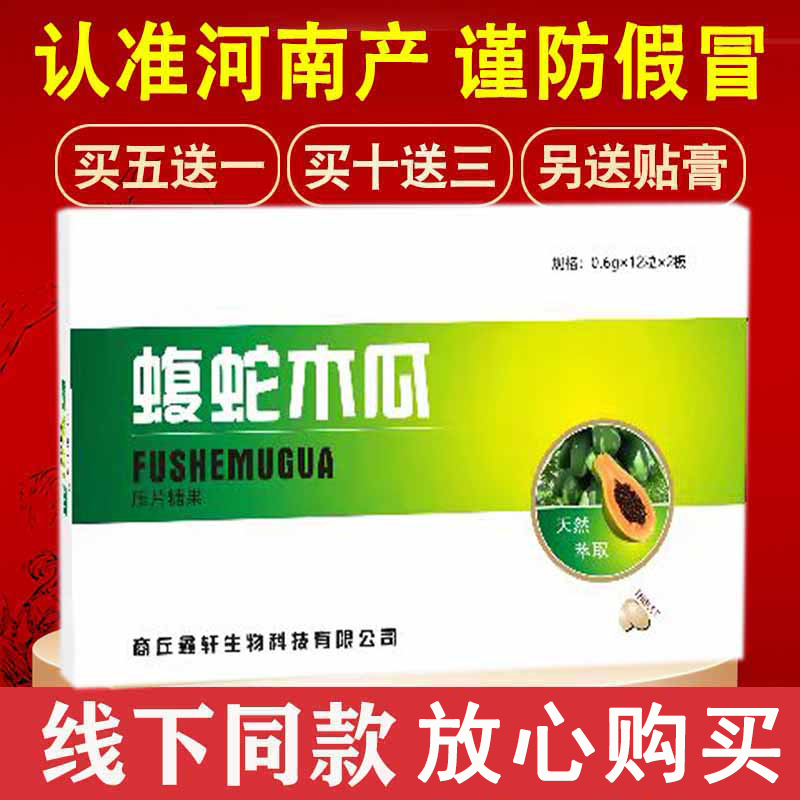 药食同源板装河南蝮蛇鸿鸣棠