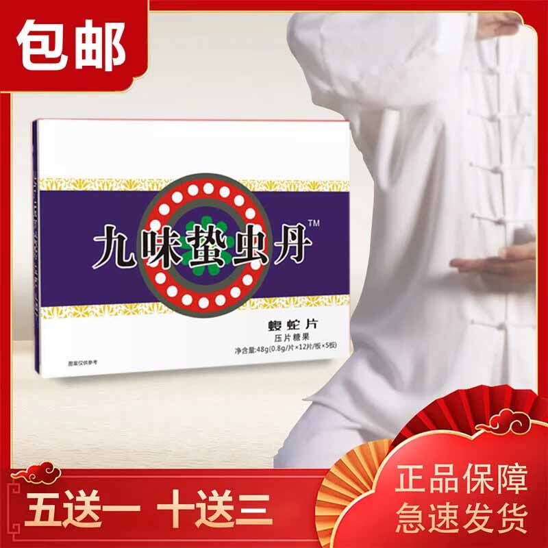 芝满意系列新品 九味蜇虫丹 原西藏旺药食同源 买五送一