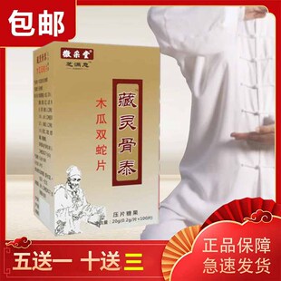 新升级芝满意 藏灵骨泰 钛宝木瓜双蛇片 正品包邮五送一