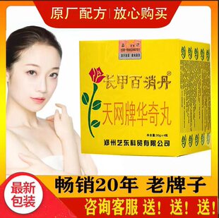 正品河南长甲百消丹药业店铺妇科天网牌华奇丸内调免疫力