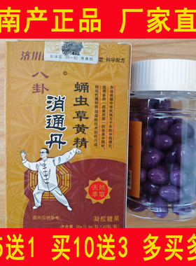 正品河南非宛喜万民康八卦消通痛丹胶囊丸子 非片装 60粒/瓶