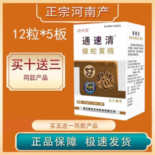 正宗河南产非乐康健华业痛通速清胶囊 片 12*5板
