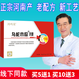 官方正品河南产非郑州医博木瓜乌蛇非胶囊 木瓜乌蛇片 药食同源