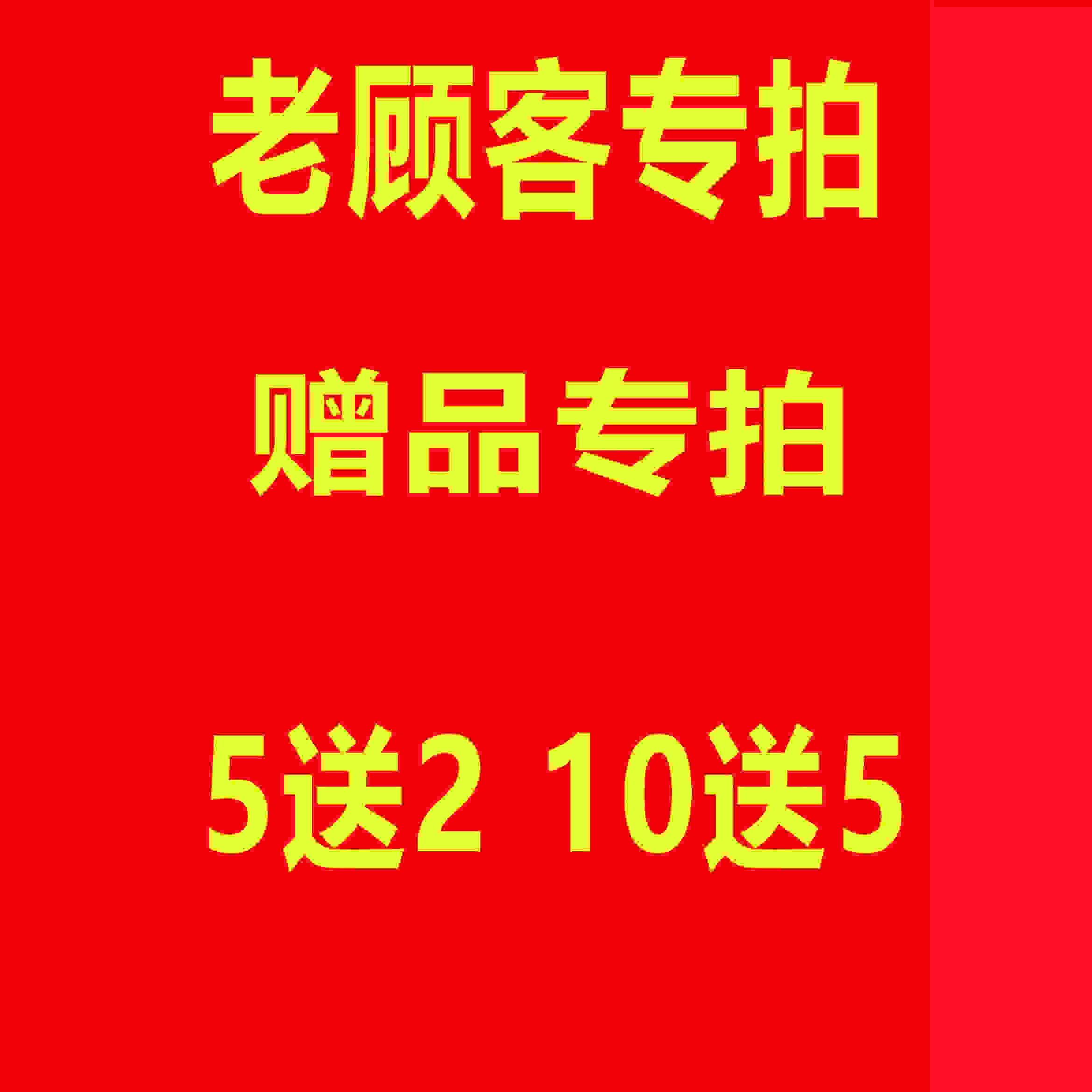 老顾客专拍 赠品贴膏 5盒起拍保健护具(护腰/膝/