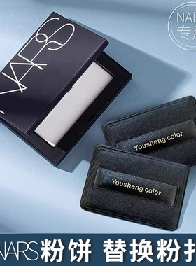适用NARS粉饼粉扑植绒粉扑定妆大白饼粉扑脸部化妆皮革优笙色粉扑