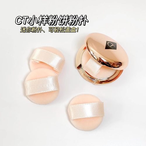ct粉饼小样粉扑适配0.8g迷你款植绒手指粉扑小号MINI超薄定妆化妆
