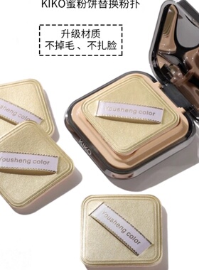 适配kiko方形PU皮天鹅绒方里粉扑蜜粉饼替换底妆扑超柔植绒亲肤