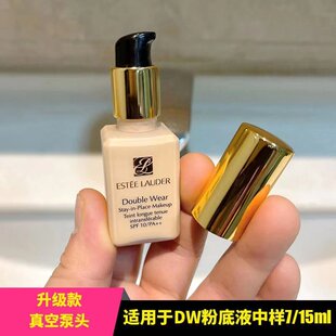 适用于雅诗兰dw7/15ml中小样持妆粉底液真空泵头按压专用替换泵