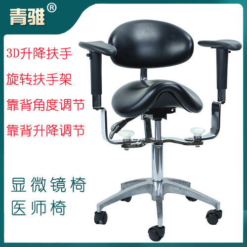 显微镜马鞍椅青骓旋转扶手手术