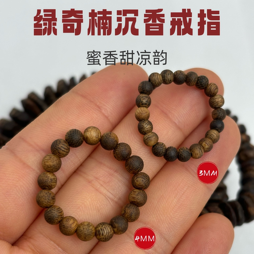 3MM绿奇楠老料沉香戒指戒圈DIY女