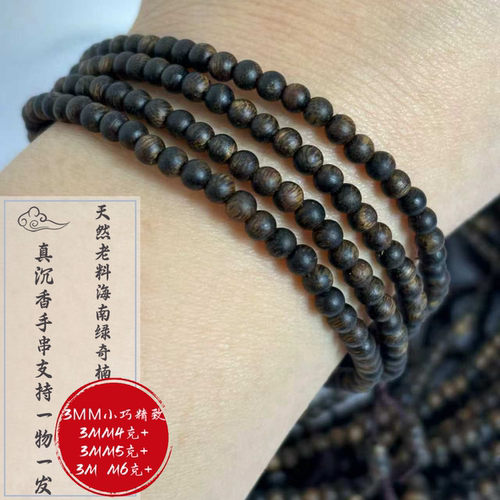 海南绿棋楠真沉香手串216颗3MM
