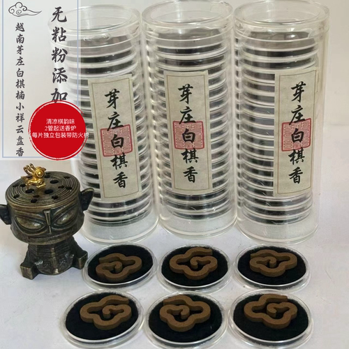 越南芽庄白棋楠沉香线香无粘粉香