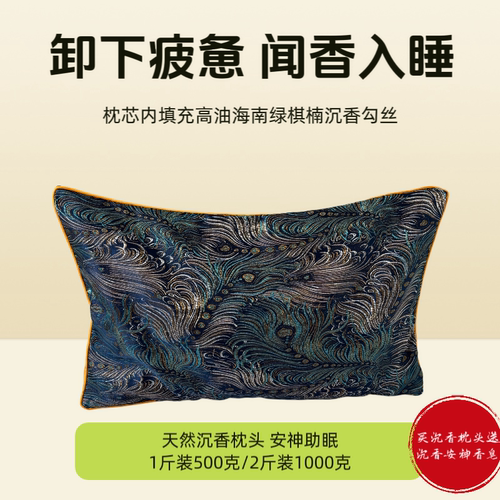 海南绿奇楠沉香老料安神助眠枕头