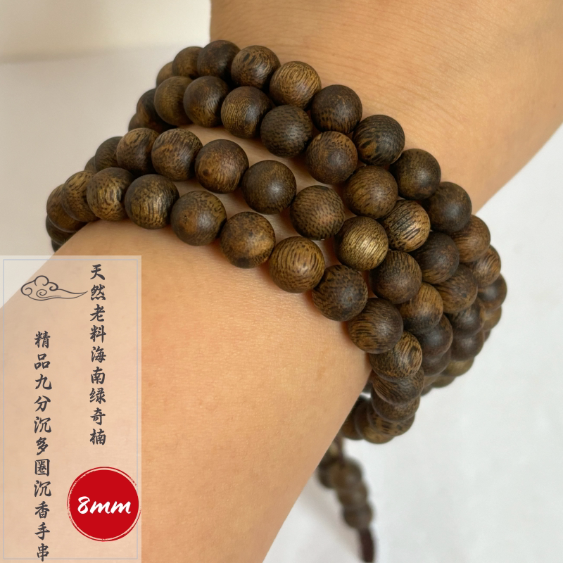 9分沉8MM老料海南绿奇楠天然沉香手串108颗真品手链木佛珠文玩男