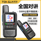 全国对讲讲机插卡公网车队物业酒店手台户外室内器远距离超薄小型