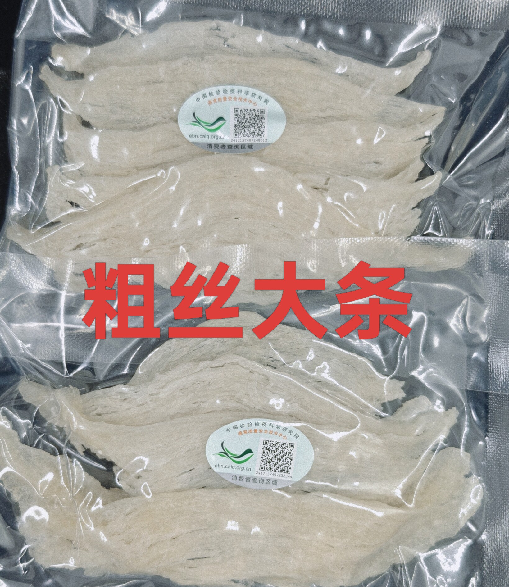 印尼CAIQ加里曼丹粗丝大条干货纯肉条高净度耐炖滋润鲜炖即食瓶装