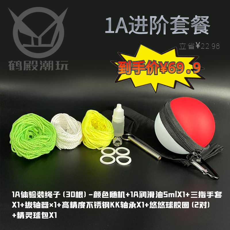 测试推荐悠悠球1A2A专用配件yoyo