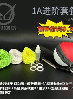 测试推荐悠悠球1A2A专用配件yoyo