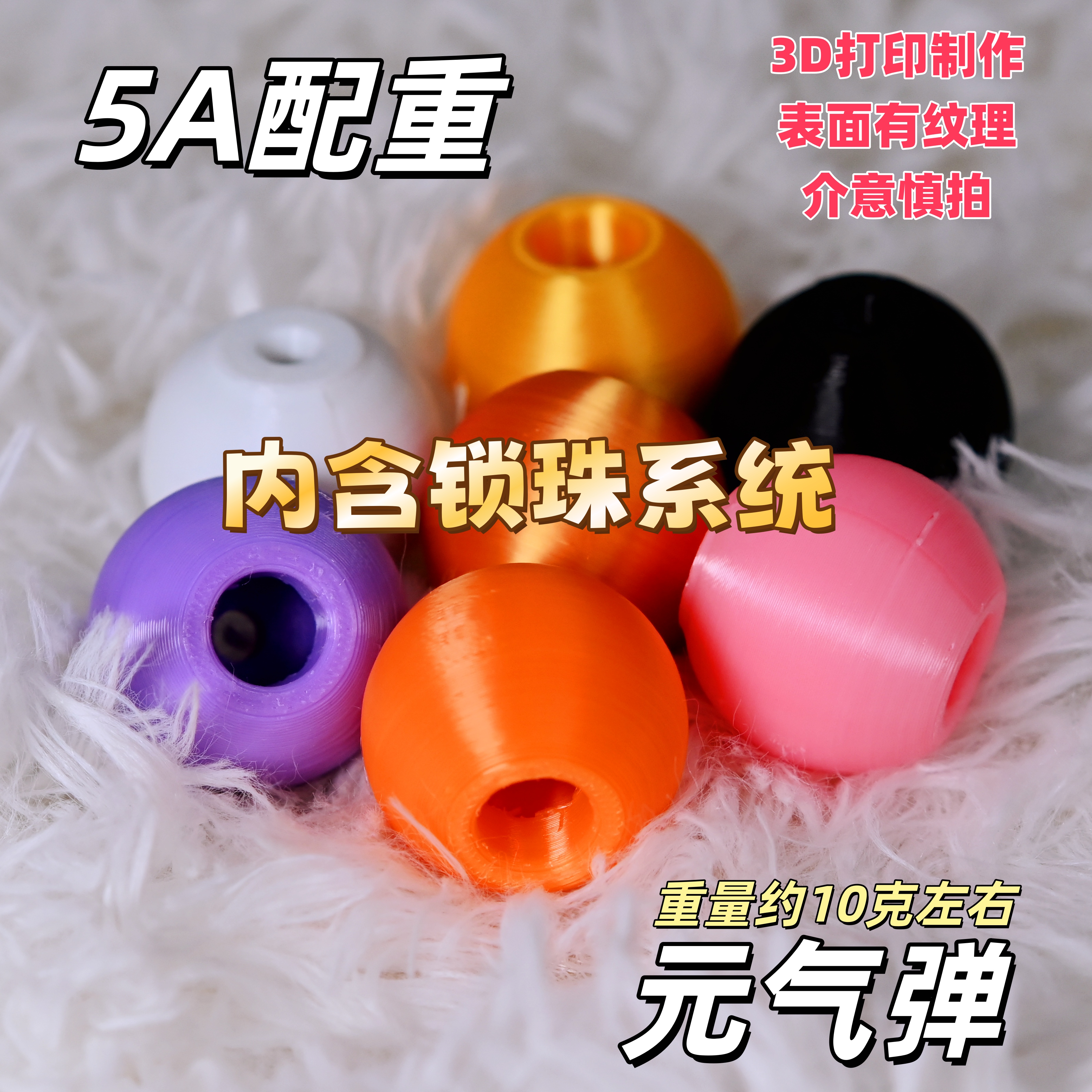 鹤殿悠悠球配件5A配重元气弹