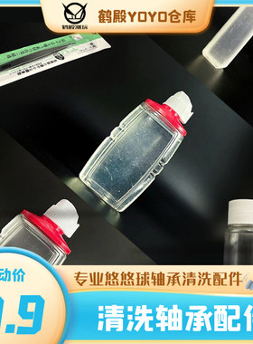 轴承清洗液火机油悠悠球