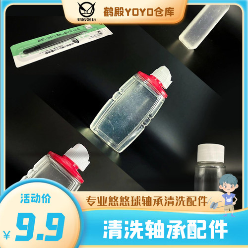 轴承清洗液火机油悠悠球