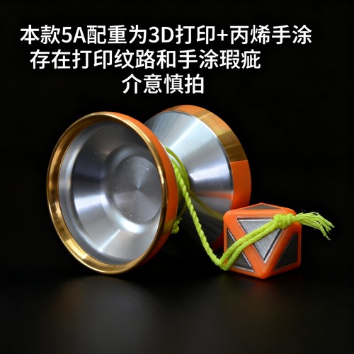 自由火配重不含悠悠球