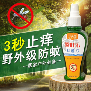 珍芙堂避叮乐抑菌液婴幼儿宝宝驱蚊喷雾儿童蚊不叮防蚊液户外便携