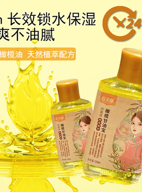 珍芙堂Ve橄榄油甘油宝护肤保湿滋润补水纯正品防干裂护手老牌面部