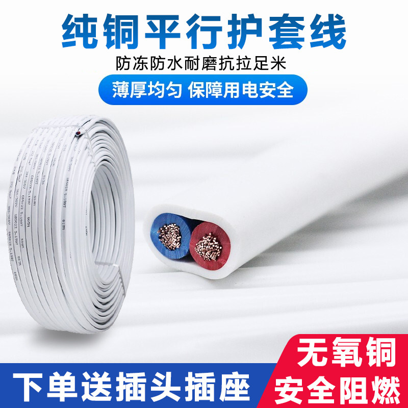 百分百纯铜护套软电线