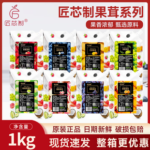 匠芯制烘焙商用果酱杨梅芒果草莓蓝莓鲜橙红石榴青提玫龙蜜瓜果茸
