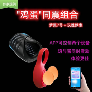 【新品直降】鸡蛋同震18档震动按摩加音频刺激春梦清醒梦安卓APP