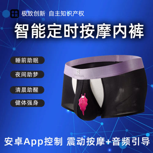 智能内裤定时周期音频震动触发美梦清明梦男士冰丝平角App