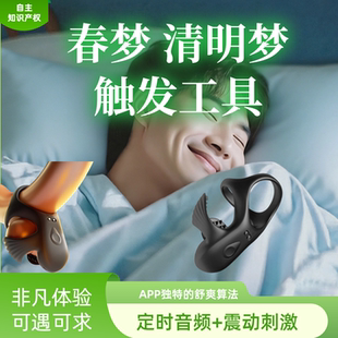 【新品直降】春梦清明梦出体触发神器定时周期震动语音刺激闹钟