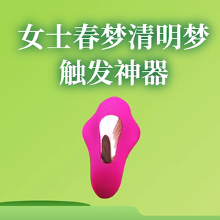【新品】女士春梦美梦清醒梦验梦定时震动加音频刺激安卓APP控制