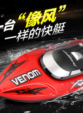 大号2.4G遥控快艇高速模型电动男孩儿童无线防水游艇高速竞赛快艇