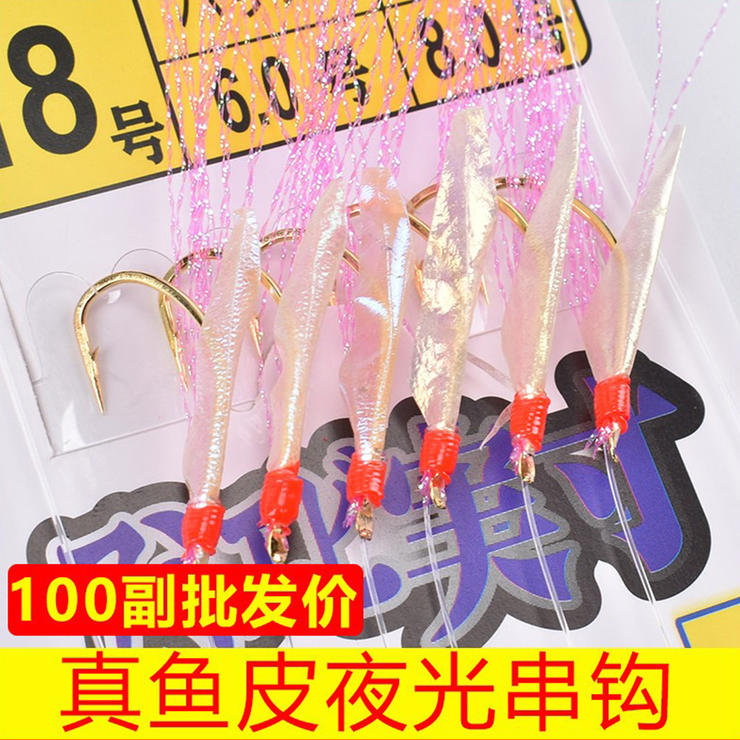 出口级别白鱼皮串钩歪嘴丸世钩真鱼皮仿生夜光虾皮钩路亚翘嘴鲈鱼
