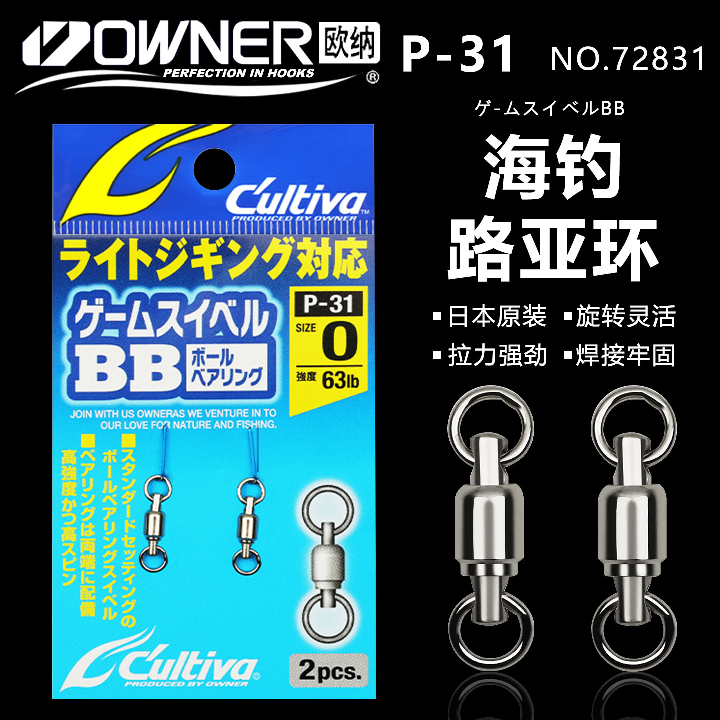 日本OWNER欧纳72831带轴承八字环