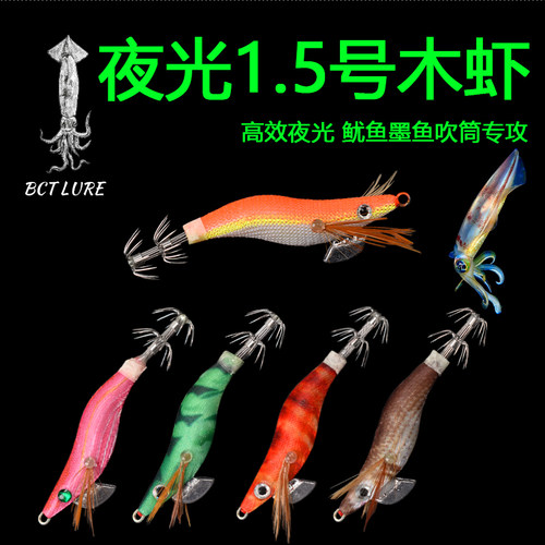 迷你仿生1.5号木虾鱿鱼钩吹筒钩