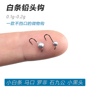 飞蝇铅头钩路亚根钓钩微物微铅钩加强细钩条卷T尾软虫小号勾翘嘴